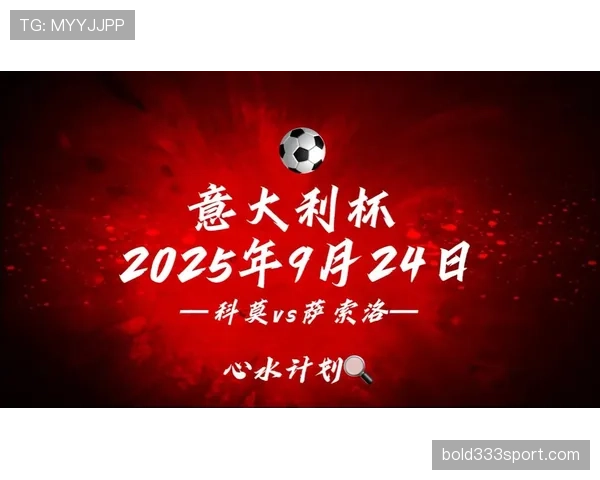 萨索洛近期防线不稳，本赛季意甲比赛失球较多，陷入持续困境